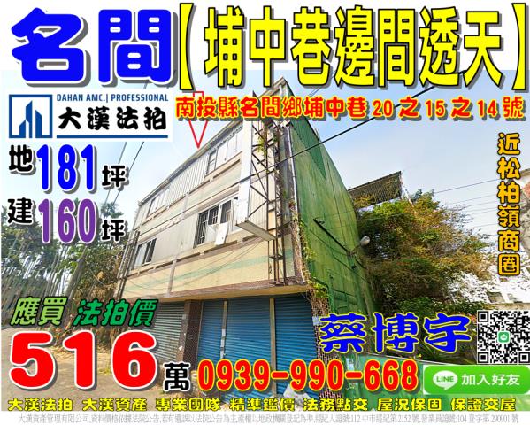 名間法拍屋埔中巷透天