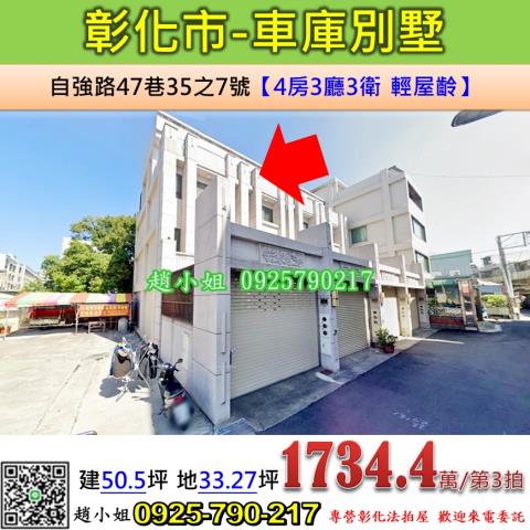 彰化彰化市透天拍賣-1
