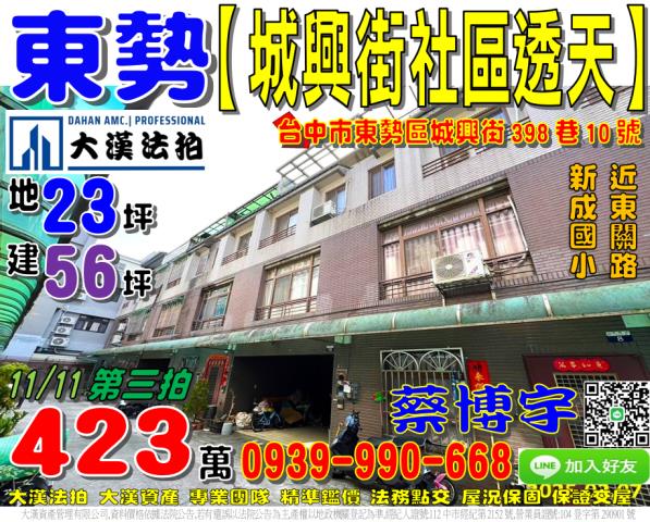 東勢法拍屋城興街透天