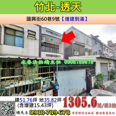 新竹竹北法拍透天-1