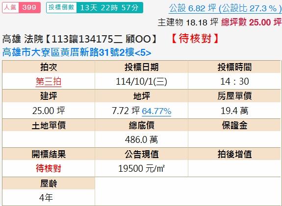 高雄公寓法拍-2