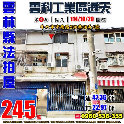 斗六法拍透天-1