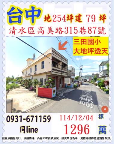 清水透天法拍-1