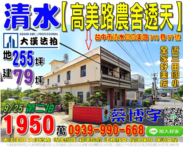 清水法拍屋高美路透天