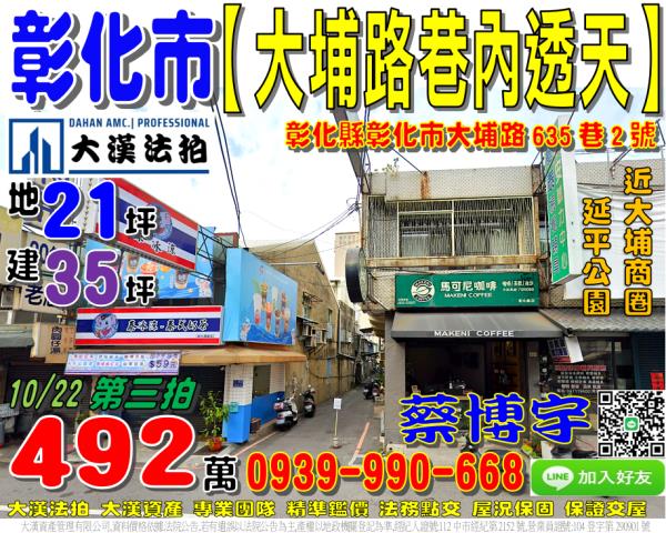 彰化市大埔路法拍屋