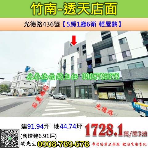 苗栗透天法拍-1