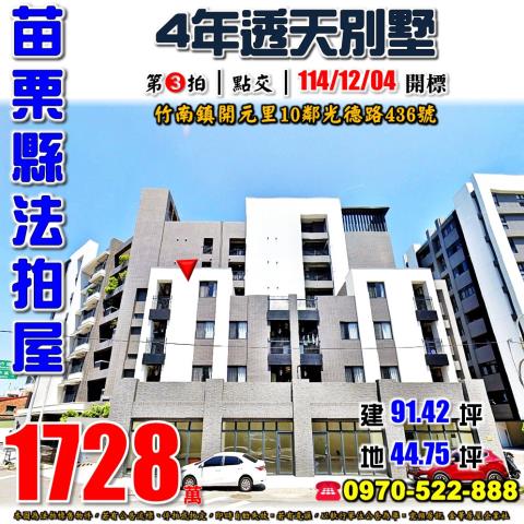 竹南光德路透天別墅