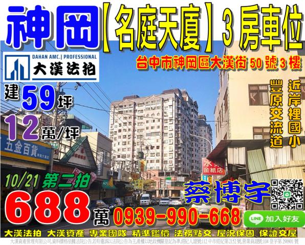 神岡區大漢街名庭天廈