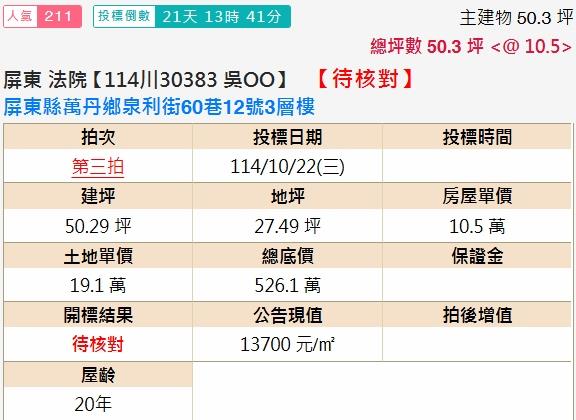 萬丹透天法拍-2