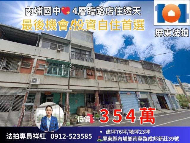 屏東內埔透天法拍-1