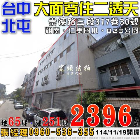 北屯透天法拍-1