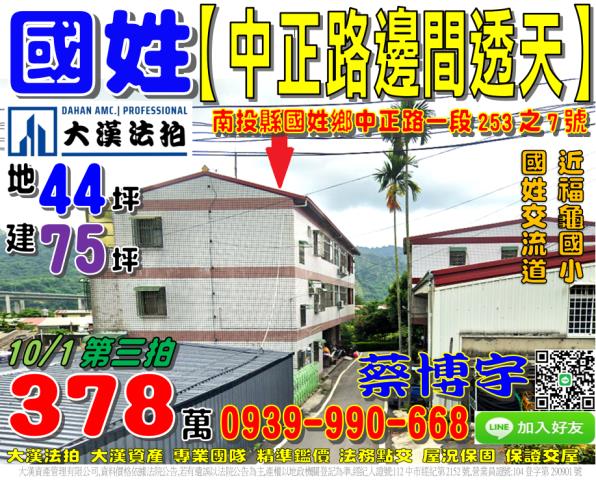國姓中正路法拍屋透天