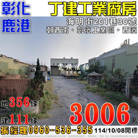 彰化鹿港法拍廠房-1