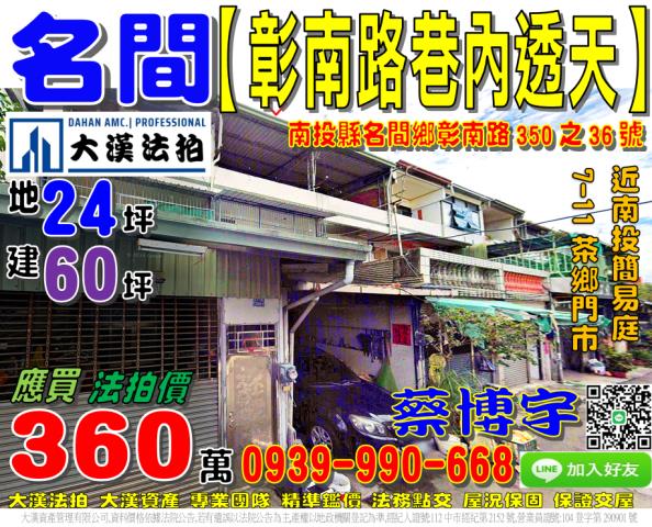 名間法拍屋彰南路透天