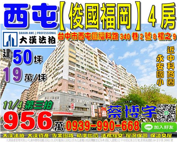 西屯區福科路俊國福岡