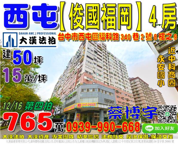 西屯俊國福岡法拍屋