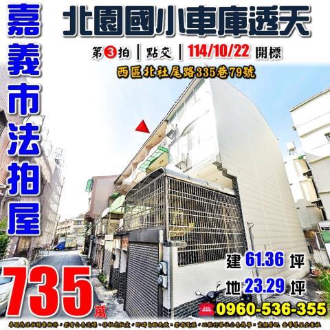 西區透天法拍-1