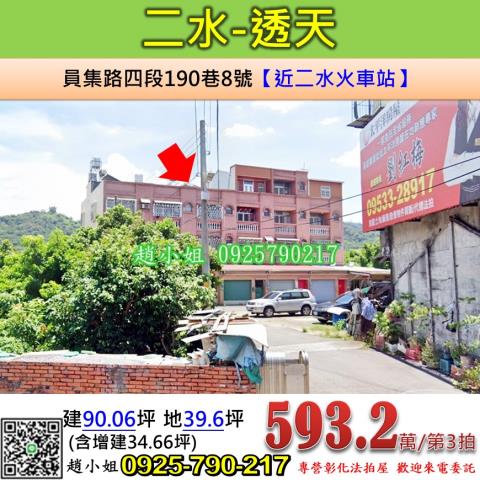彰化法拍透天-1