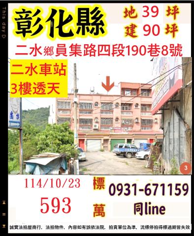 彰化拍賣透天-2
