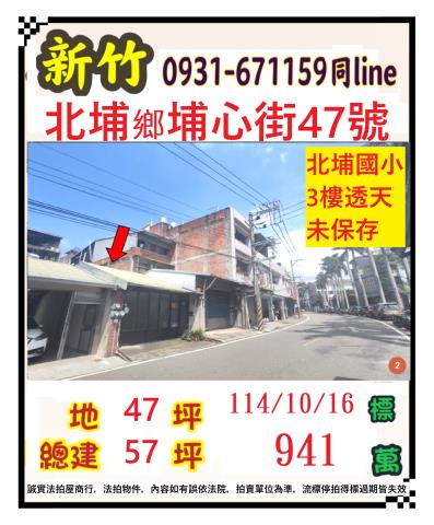 新竹北埔透天法拍-1