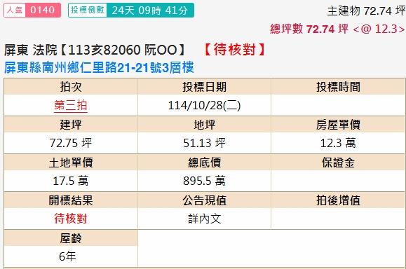 屏東南州拍賣透天-2