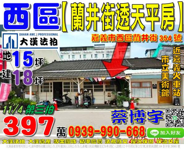 西區法拍屋蘭井街透天
