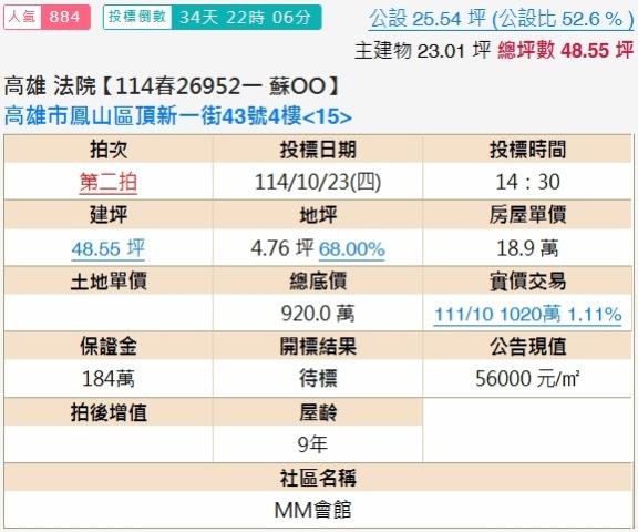 鳳山大樓拍賣-2