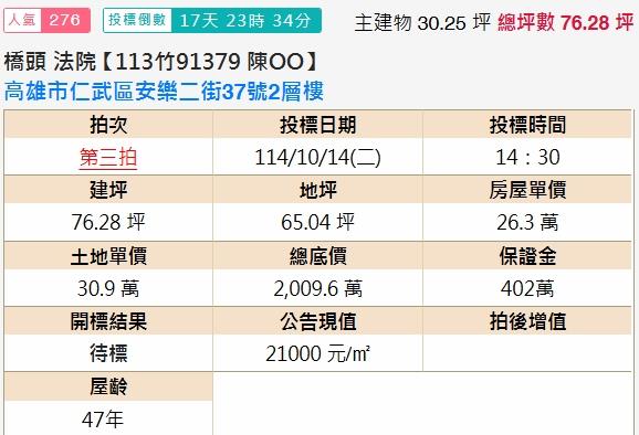 仁武透天法拍-2