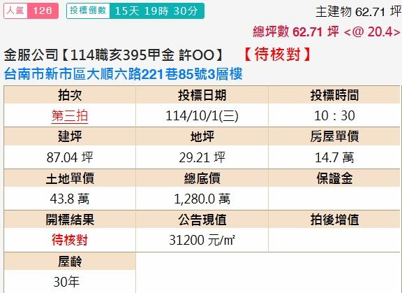 新市透天法拍-2