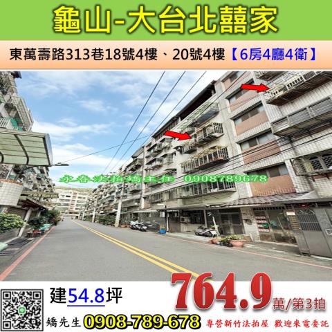 桃園龜山法拍公寓-1