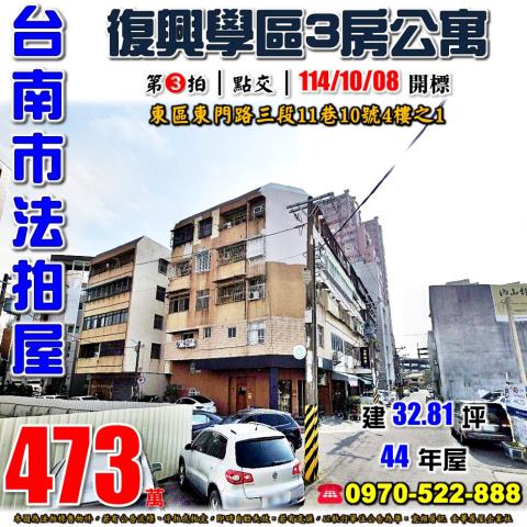 東區東門路三段公寓