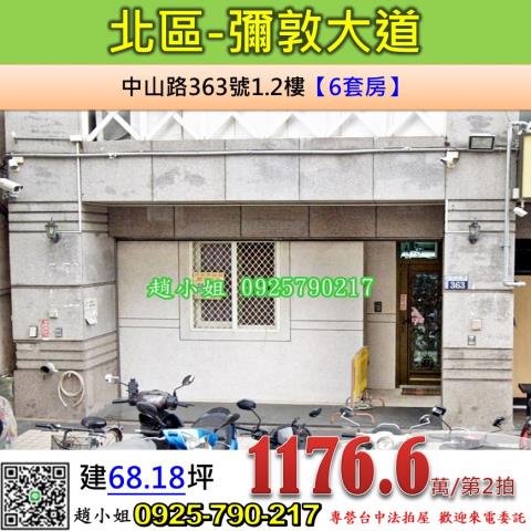 北區華廈法拍-1