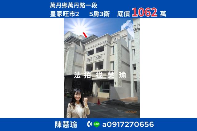 屏東萬丹透天法拍-1