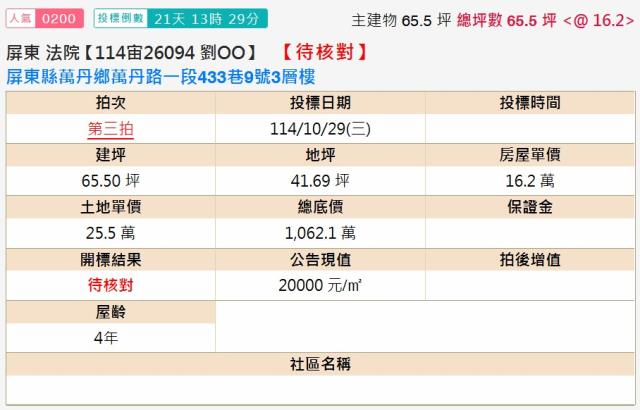 屏東萬丹透天法拍-8