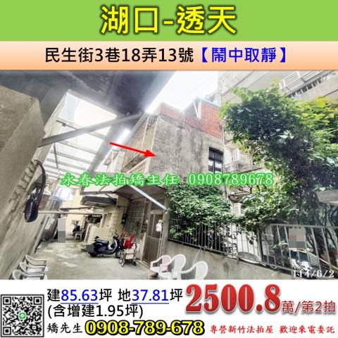 湖口透天法拍-1