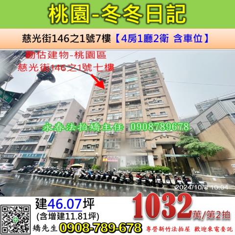 桃園法拍華廈-1