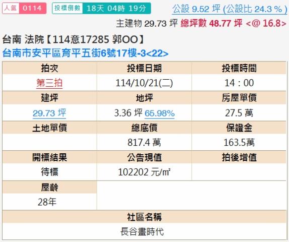 安平大樓法拍-2