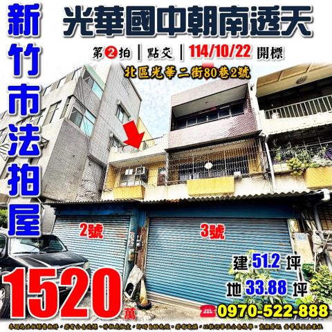 新竹市光華二街透天
