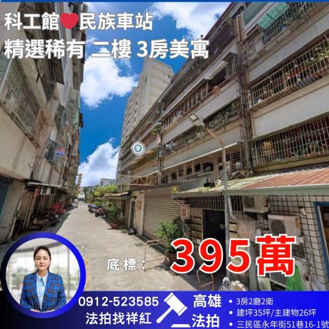 高雄三民區法拍公寓-1