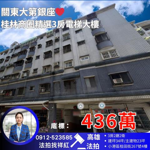 高雄小港大樓法拍-1