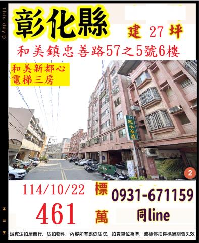 彰化華廈拍賣-1