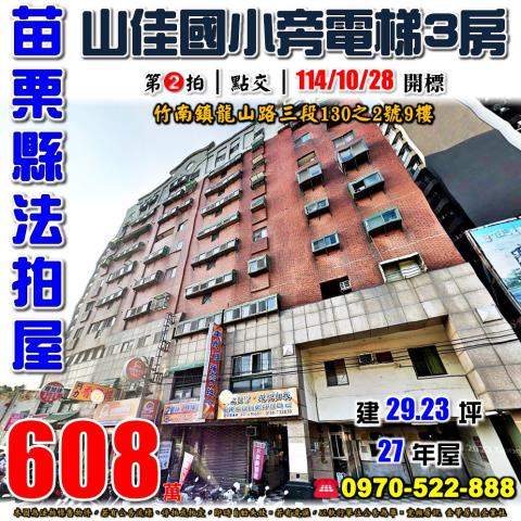 竹南鎮龍山路三段華廈
