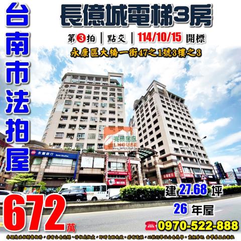 永康區大橋一街長億城