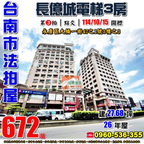 台南永康法拍大樓-1