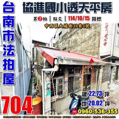 台南中西區透天法拍-1