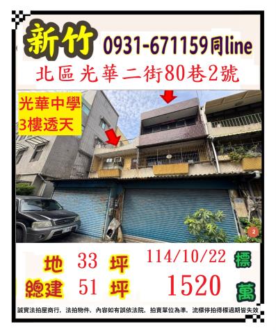 北區法拍透天-1