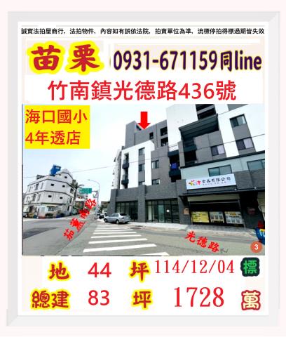 苗栗法拍透天-1