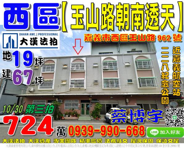 西區法拍屋玉山路透天