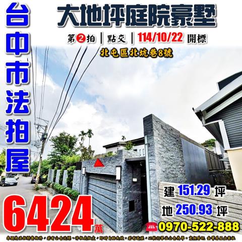 台中法拍透天-1