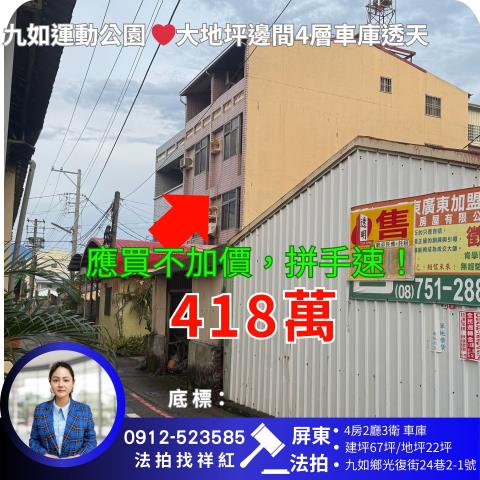 屏東九如透天法拍-1